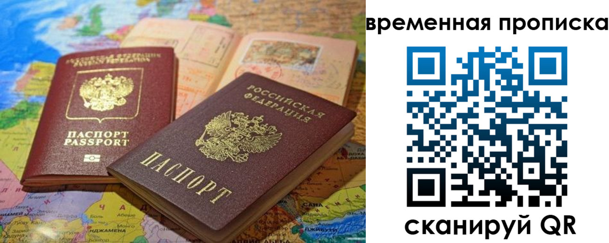 временная регистрация недорого в Жуковке